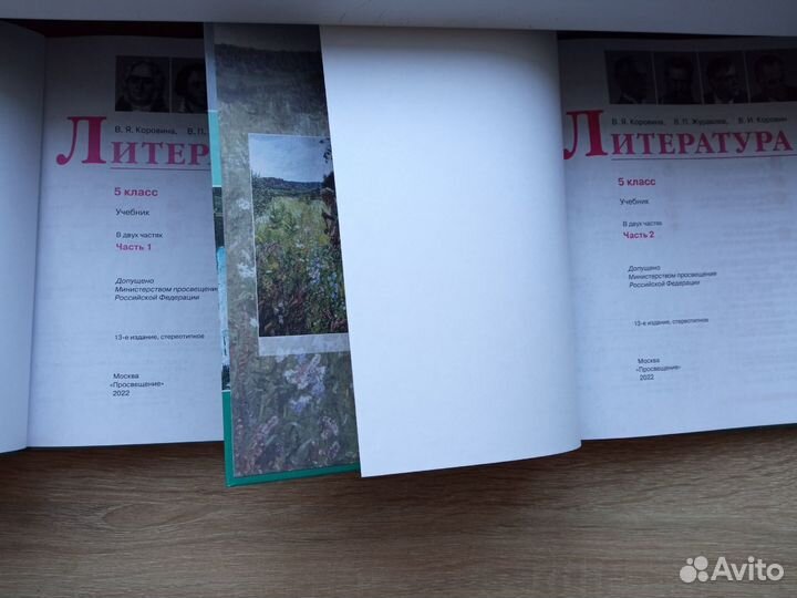 Учебник литературы 5 кл.ч.1,2 (авт. Коровина)