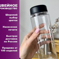 Бутылка мерч с нанесением печати оптом