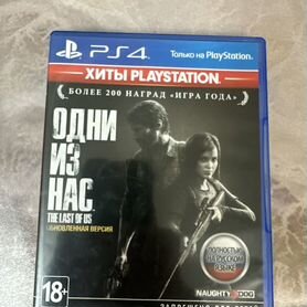 Одни из нас ps4