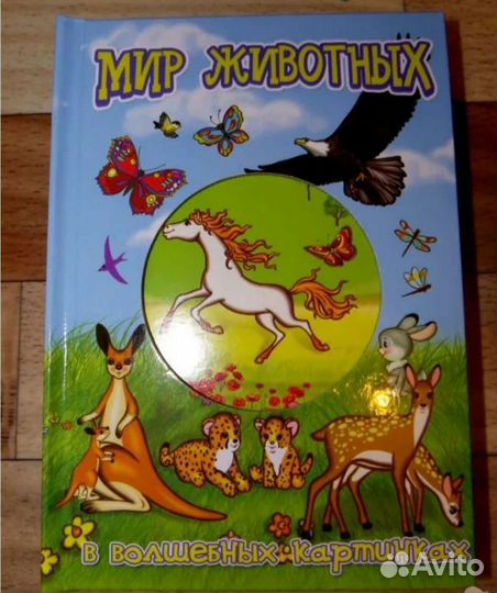 Книга для детей