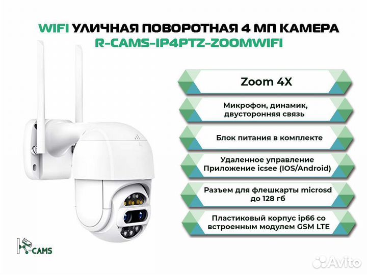 NEW R-cams-ip4ptz-Zoom4x камера уличная ip