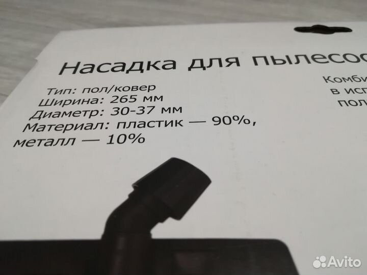 Насадка(щётка)для пылесоса универсальная