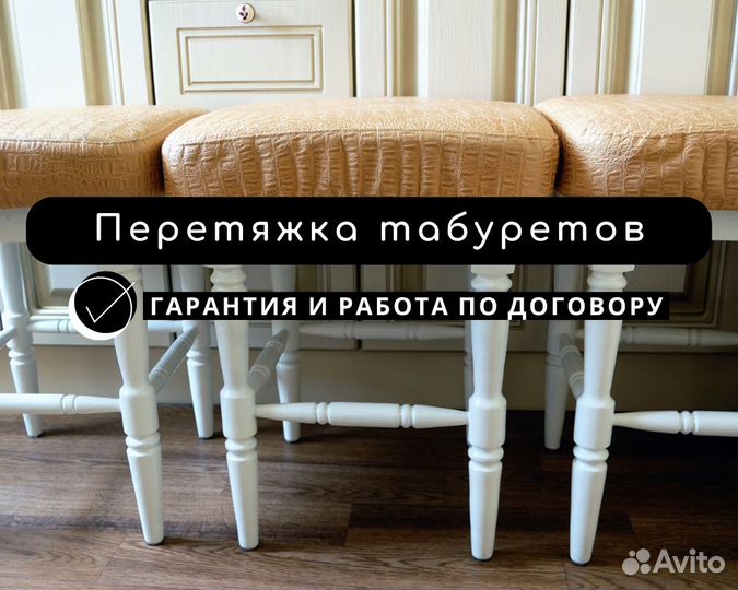 Перетяжка табуретов