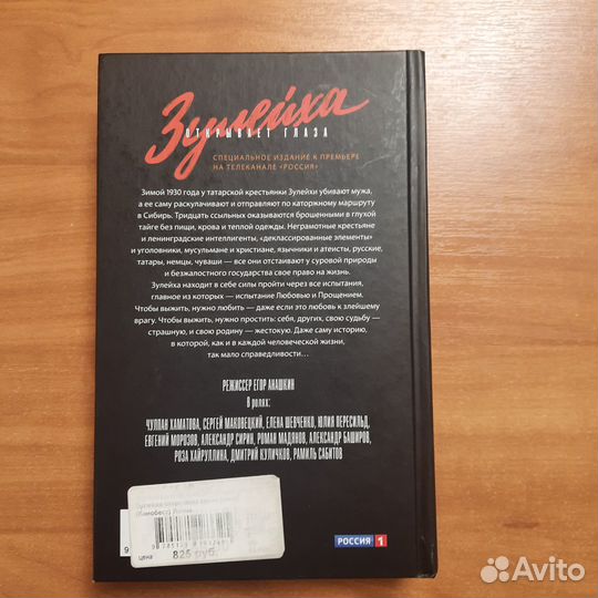 Зулейха открывает глаза