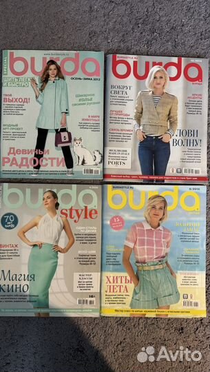 Журналы Burda Moden