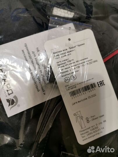 Рабочая одежда мужская