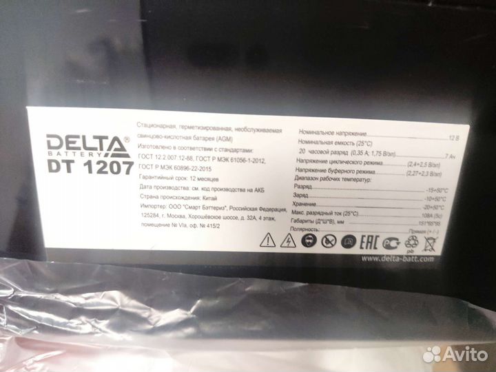 Аккумулятор для ибп 12v Delta