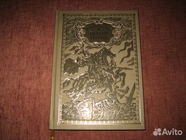 Конан Дойл Артур. Белый отряд