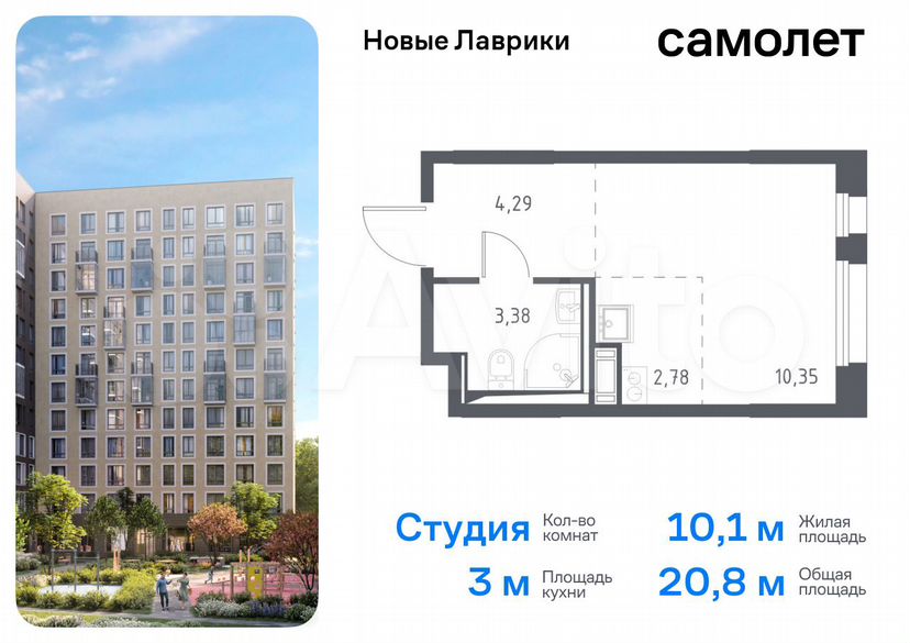 Квартира-студия, 20,8 м², 3/12 эт.