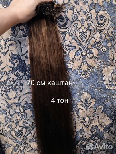 Волосы натуральные для наращивания 70 см