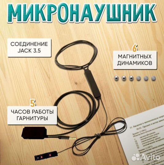Микронаушник магнитный + кнопка-пищалка
