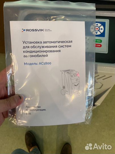 Станция для заправки автокондиционеров ас1800