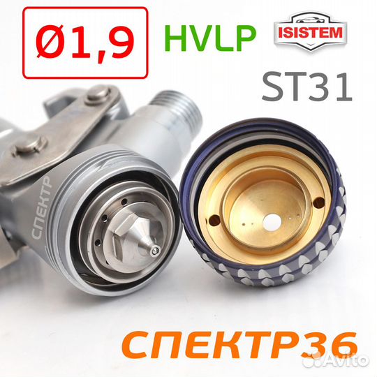 Краскопульт Isistem ispray ST31 hvlp (1,9мм)