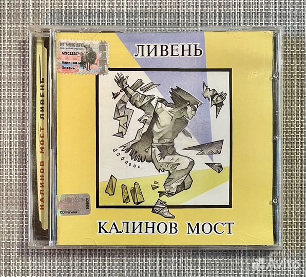 Калинов Мост - Ливень CD Rus