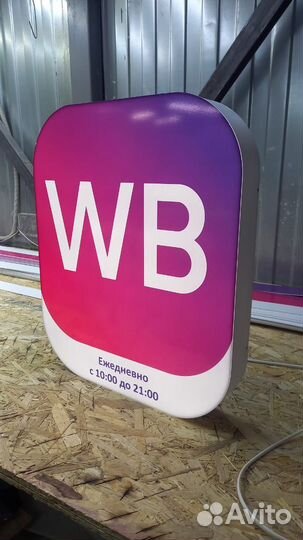 Рекламная вывеска