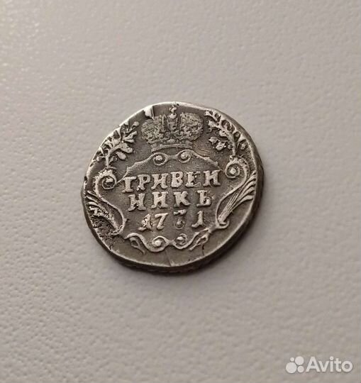 Гривенник Екатерины 1771 года