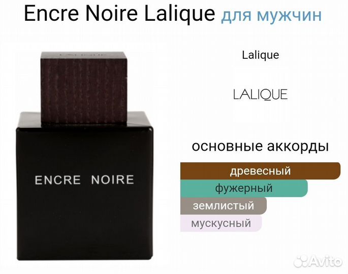 Lalique encre noire