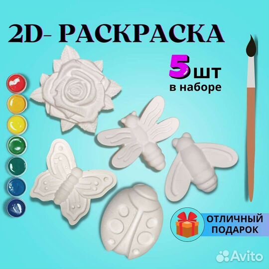 Набор объемных раскрасок