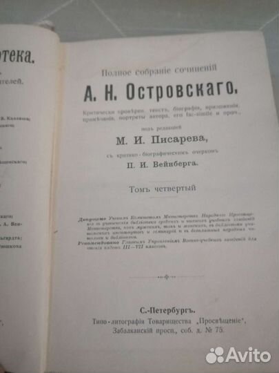 Старинные книги, сочинения Островского