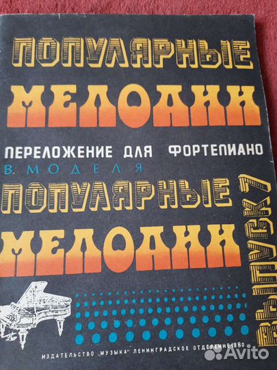 Ноты для фортепиано