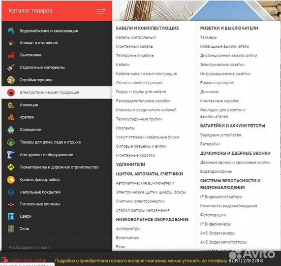 Интернет-магазин с наполнением от стройдвор