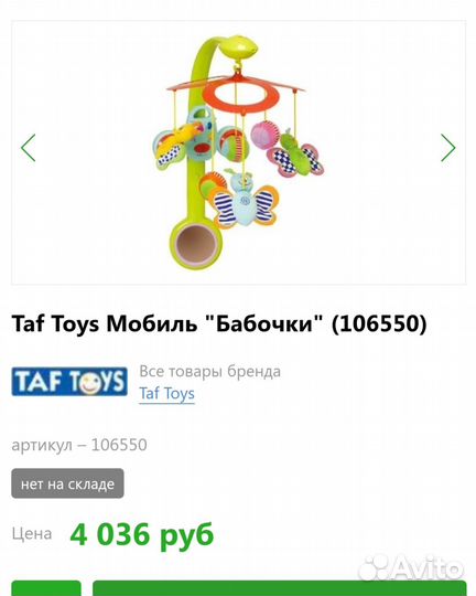 Музыкальный мобиль на кроватку