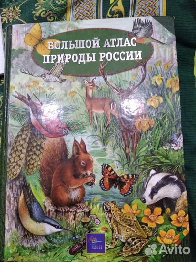 Большой Атлас Природы России