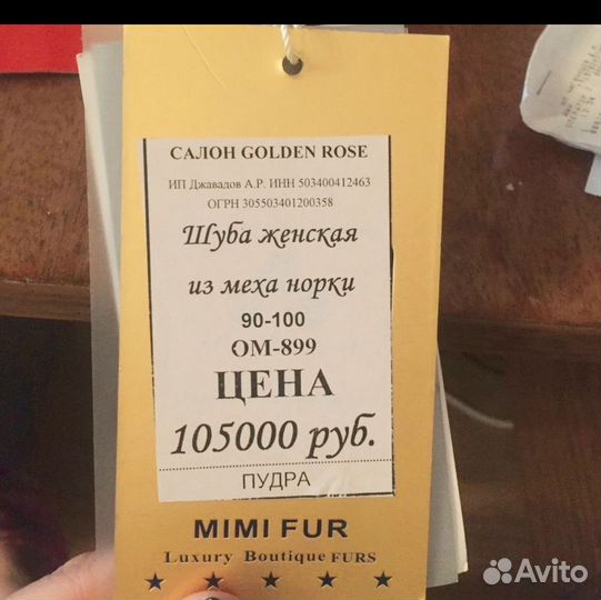 Шуба норковая размер 44,46