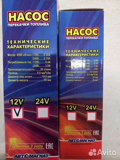 Насос для перекачки топлива 12/24V