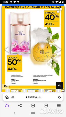 Косметика Эйвон