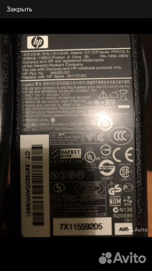 Блок питания зарядное устройство HP 18.5V, 6.5A и