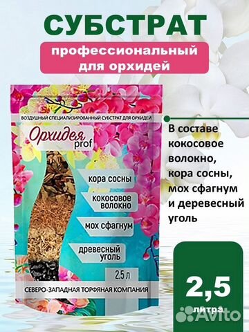 Субстрат специализированный Орхидея prof 2,5л