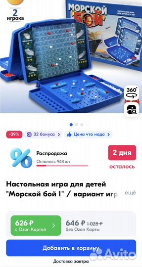 Настольная игра Морской бой