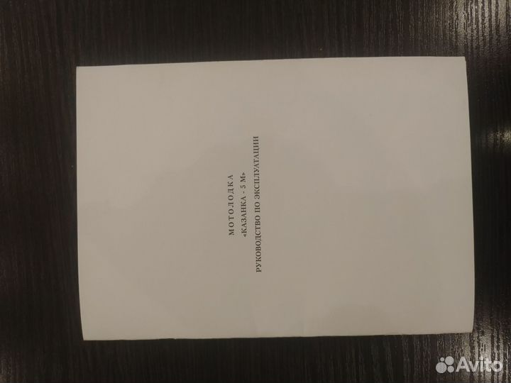 Книга на лодку 