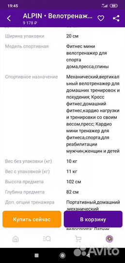 Велотренажер