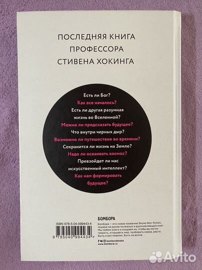 Стивен Хокинг 