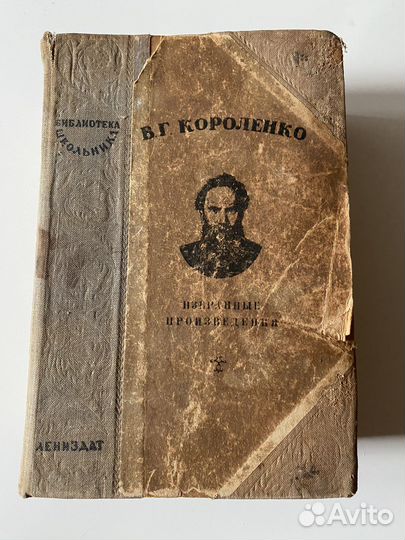 В. Г. Короленко - Избранные произведения
