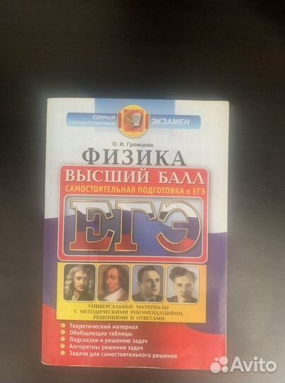 Физика Высший Балл егэ