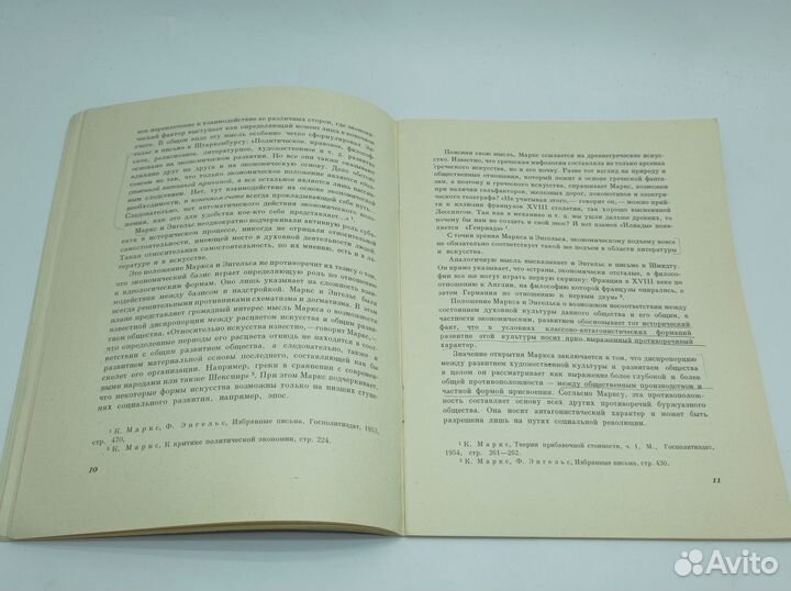 Маркс, Энгельс, Ленин об искусстве. 1965