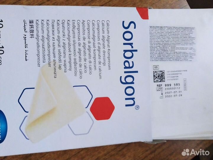 Сорбалгон, средства перевязочные