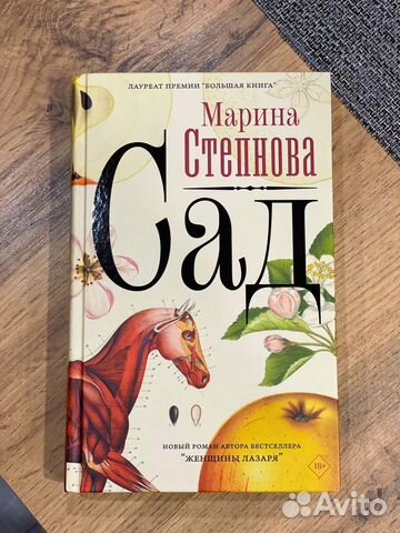 Сад Марина Степнова