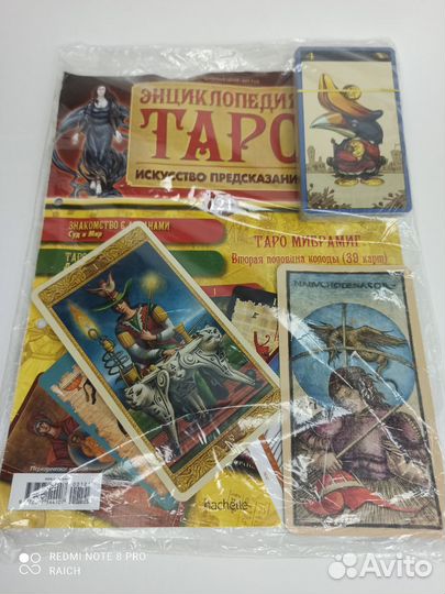 Энциклопедия Таро Hachette