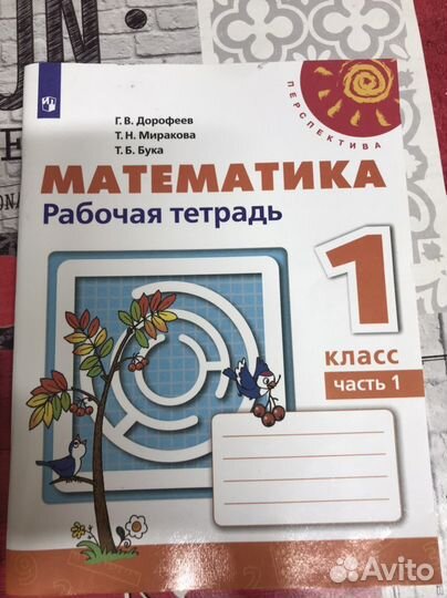 Рабочая тетрадь по математике 1 класс