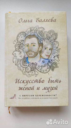 Искусство быть женой и музой. Ольга Валяева