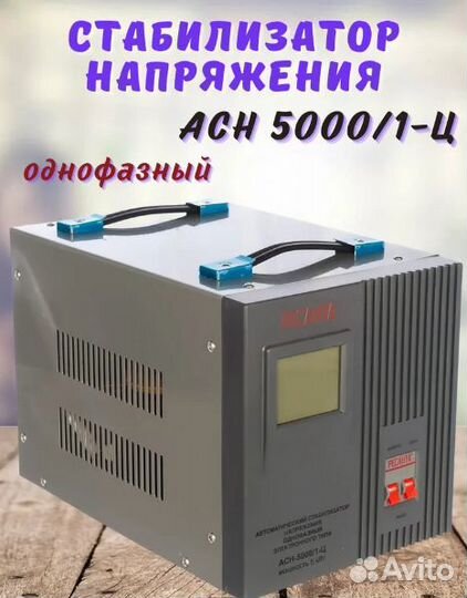 Стабилизатор напряжения Ресанта асн-5000/1-ц