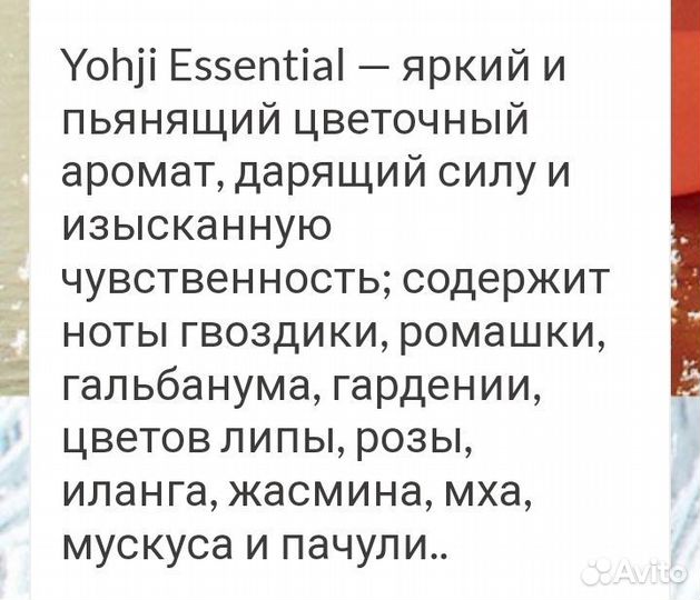 Yohji yamamoto essential Туалетная вода женская