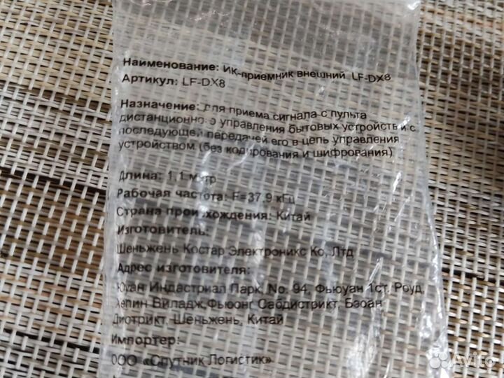 Ик приемник LF-DX8