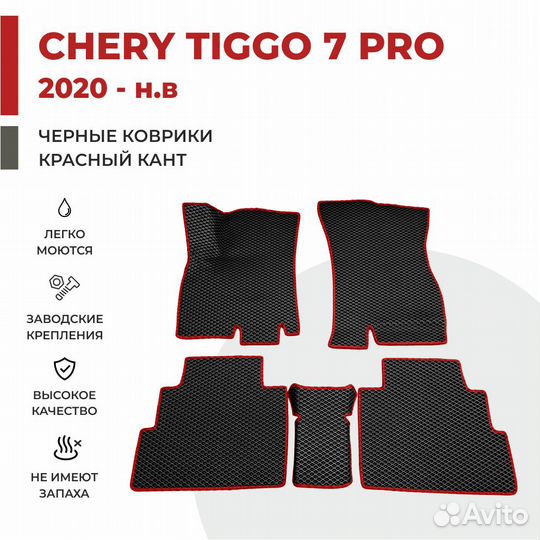 Ева коврики 3D на Chery Tiggo 7 pro черные с красн