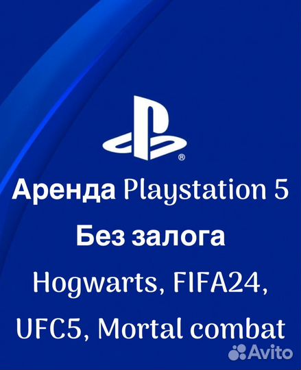 Кальян в аренду. Ps 5. Без залога