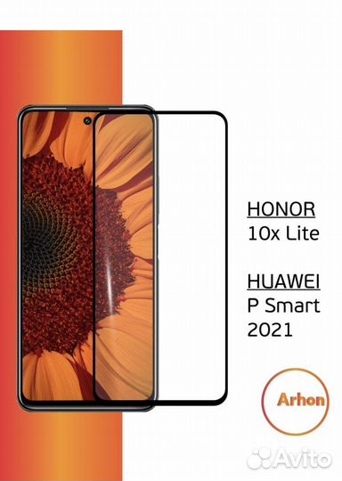 Защитное стекло